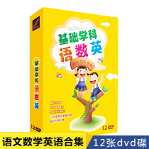 Children's Early Textbook Chinese Pinyin Chinese Mathematics English Little Genius DVD CD Learning Numbers Don't Teach