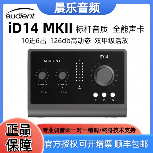 Audiet ID14 MKII Профессиональная живая запись записи