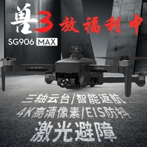 Beast 3 UAV HD professional class aerial photography 4K remote control aircraft GPS millet class aircraft SG906PROMAX