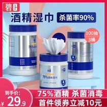 Bi c alcohol wipes sterilization and disinfection wet wipes bottled sanitary sterilization toilet cleaning antibacterial shoe shining artifact 3 barrels