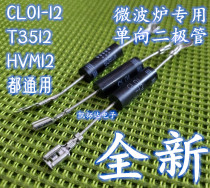 (Kaito Electronics) induction cooker microwave oven high voltage diode unidirectional CL01-12 universal HVM12