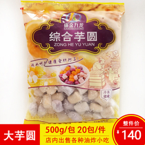 Whole taro such as big taro balls 500g bag mixed taste big taro balls Milk tea shop sugar water dessert shop cold drink ingredients