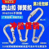  304 stainless steel quick ring spring buckle mountaineering insurance safety buckle Chain ring with lock connection hanging buckle