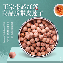  Wubotang cored red lotus seed Xiangtan fresh lotus seed dry goods with core and skin Old lotus seed Bulk Xianglian 500g