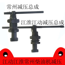 Changchai Changfa Jiangzhou single cylinder diesel engine Jianghuai 195 1100 1105 1110 1115 decompression Assembly
