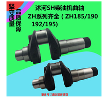 Shuhe diesel engine crankshaft SH185ZH190ZH192ZH195ZH196 Diesel engine crankshaft Agricultural machinery parts