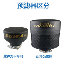 Harvester tractor Shakone Desert Storm Air Filter Automatic Dust Dust Rainproof and Dust Prefilter