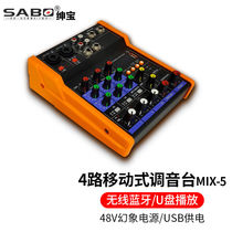Saab (SABO)4-way mixer with power amplifier all-in-one professional sound card effector Bluetooth recording 8-way home