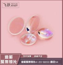 Dineng focus lens Collimated lens Fiber optic focus 4200 mirror Baichao Dineng 4125 plano convex quartz lens