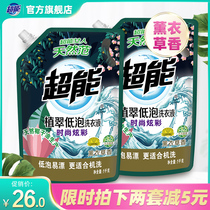 Super plant Cui low bubble laundry liquid bag 1kg*2 fashion colorful bag family volume sale 4 catty promotion