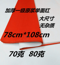 Red Paper One-sided Bifacial Red Paper Wedding Celebration Red Paper Cover Manhole Cover Red Paper Cut Paper Cut Paper Supplies Zhu Sandhong