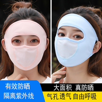 Sunscreen mask Womens summer Thin Ice Silk anti-ultraviolet full face mask mens wind-proof face mask