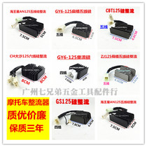 Motorcycle Rectifier Voltage Regulator Silicon Rectifier GS GN WY GY6 CH125 FXD ZJ 110 Silicon