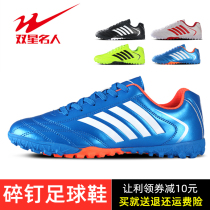 Double Star Soccer Shoe Mens New Broken Nails Children Ag Interior Students Female Short Nails Tf Training Shoes Adult Mens Sneakers Shoes