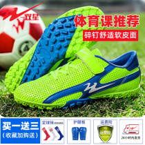 Double star childrens football shoes male breathable broken nails short nails Boys Primary School students female students leather football training shoes