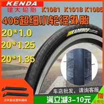 Jianda K1081 outer tire 20 inch * 1 0 1 25 1 35 applicable to large line P8D8 modified thin half bald head 406 outer tape