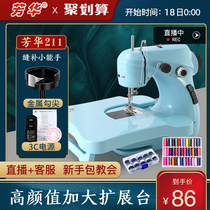 Fanghua 211 Sewing Machine Household Electric Mini Multifunctional Small Eating Thick Handheld Sewing Machine