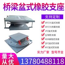 Bridge basin rubber bearing GPZ2009 JPZ QZ Building steel structure isolation anti-seismic ball hinge bracket