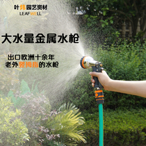 High pressure water gun nozzle set car washing water gun household washing tool watering flower artifact antifreeze water pipe hose connector