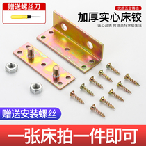 Solid wood bed accessories Bed hinge bed buckle Wooden bed reinforcement Corner code bed accessories Bed hanging connector