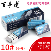 Staples stainless steel small size 10 10 Universal stapler nail 24 6 thick layer 12 large Staples