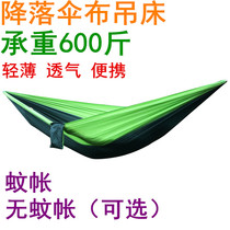 Parachute cloth with mosquito net Hammock outdoor swing anti-rollover double ultra-lightweight portable single outdoor anti-mosquito off the bed