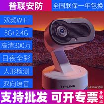 TP-LINK wireless surveillance camera IPC43GW full color 5G dual-band wifi HD night vision intercom camera