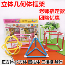 Primary school students in the first grade cube cuboid frame mathematics teaching aids Three-dimensional geometry model construction can be disassembled