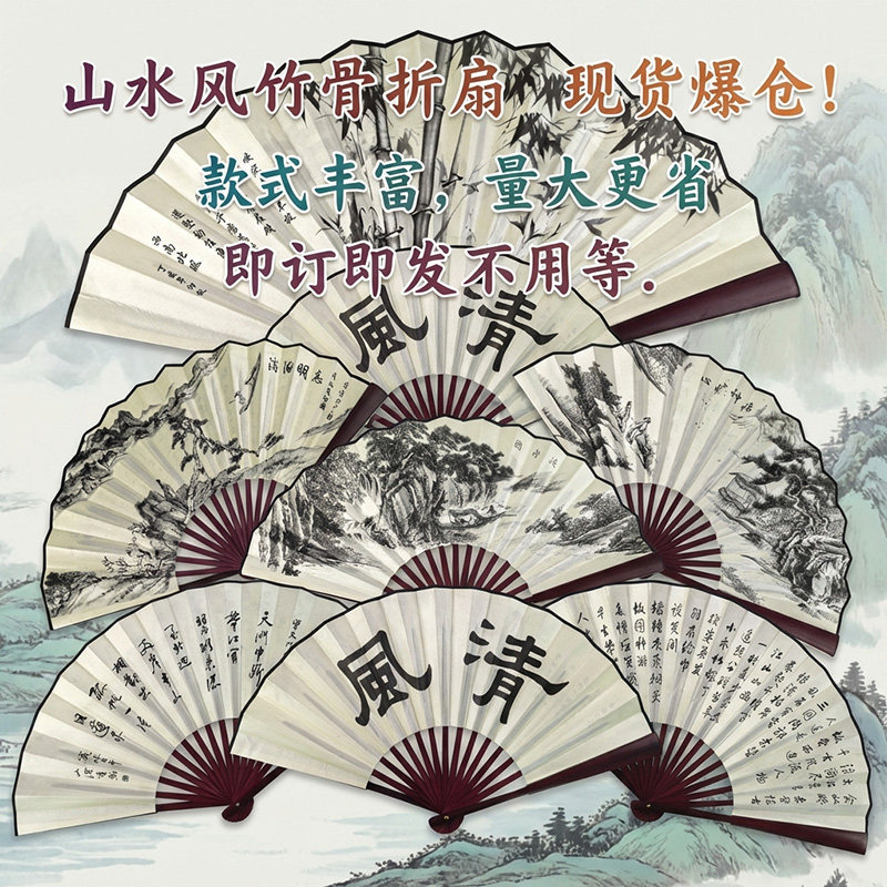 値下げ‼️ 山水画 漢字書 扇面　中国の折扇　水墨画扇子 漢字の詩付き 折扇水墨画-折扇水墨画促销价格、折扇水墨画品牌- 淘宝