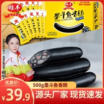 Xiongfeng cuttlefish sausage grilled sausage handmade cuttlefish sausage breakfast barbecue sausage black cuttlefish hot dog sausage 500g