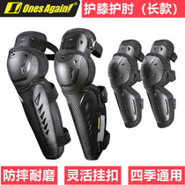 Ones Again Motorcycle locomotive riding knights knee protection elbow guard anti-fall chill leg thickened KP01EP01