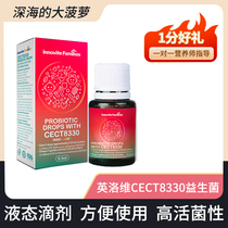Yingluowei CECT8330 probiotics pentosaccharin pediococcus childrens conditioning baby gastrointestinal drops