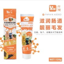 Cow pet rabbit hair cream Row hair ball Papaya hair ball pill snack Hamster Chinchilla Guinea pig special nutritional cream