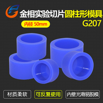 Blue repetitive multiple soft glue cold inlay mold Cup metallographic slice mold box sample holder 50 * 23mm