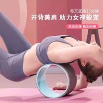 Yoga wheel back bend artifact open shoulder yoga equipment beginner massage ring shaping ring Prat ring auxiliary roller