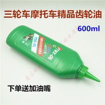 Motorcycle gearbox gear gear oil Gear Oil chain oil Four Seasons universal type