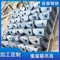 Container parts mobile room laser cutting corner parts container steel plate lifting ear hanging corner room accessories direct sale Special