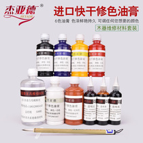 Furniture repair material wood color fixing oil paint brush brush drawing color fine color paste set color thinner