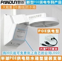 Pan Shield surveillance hemisphere Camera POE power supply module integrated platform waterproof box wall lifting bracket