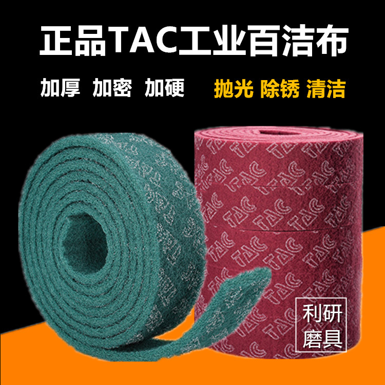 TAC Industrial Brie Brass Cloth Stainless Steel Rass cloth Polished cloth Red 7447 Green 8698 Baijie Cloth