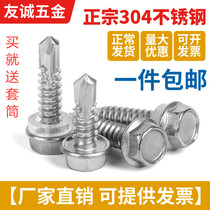 M5 5410 304 stainless steel hexagonal drill tail screw Color steel tile self-tapping self-drilling screw dovetail screw