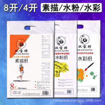 150g-260g 8-open four-open sketch paper gouache paper watercolor paper drawing paper lead drawing paper 8K 4K