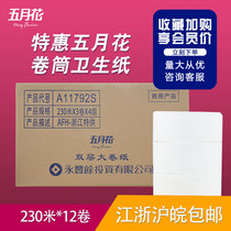 Mayflower 230 meters commercial hotel large roll paper large plate paper roll paper toilet paper toilet paper towel