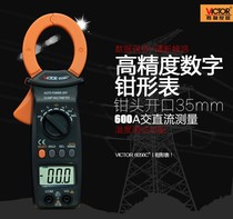 Victory VICTOR 6056C clamp multimeter 600A AC DC clamp type ammeter