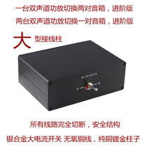 Advanced amplifier speaker Switcher Converter: 1 amplifier 2 pairs of speakers or 2 amplifiers 1 pair of speakers