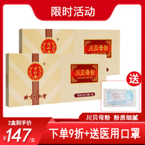 Beijing Tongrentang Sichuan Fritillaria powder 2G * 10 bottles of Sichuan specialty shellfish powder Sichuan shell powder non-wild Sichuan shell