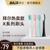 Bayer electric toothbrush Original toothbrush adaptation X1 X5 X9 X12 DuPont soft hair brush head 4 non-Bayer
