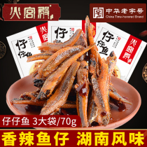 Fire Palace small fish net red snacks Hunan specialty leisure beauty food spicy snack snacks small dried fish