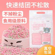 Tofu cat litter agglomeration deodorant and dust-free 8L Larry peas and corn cat litter Cat supplies vacuum packaging