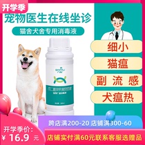  Pet disinfectant cat and dog disinfectant environmental sterilization indoor disinfection canine distemper small cat and dog kennel disinfectant